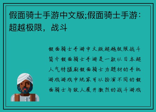 假面骑士手游中文版;假面骑士手游：超越极限，战斗