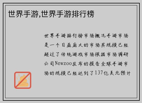 世界手游,世界手游排行榜