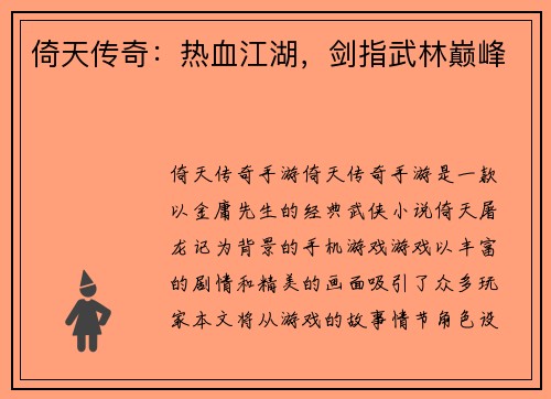 倚天传奇：热血江湖，剑指武林巅峰