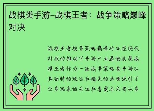 战棋类手游-战棋王者：战争策略巅峰对决
