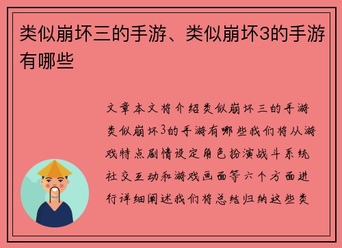类似崩坏三的手游、类似崩坏3的手游有哪些