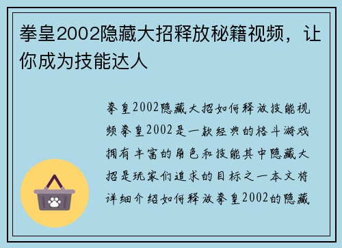 拳皇2002隐藏大招释放秘籍视频，让你成为技能达人