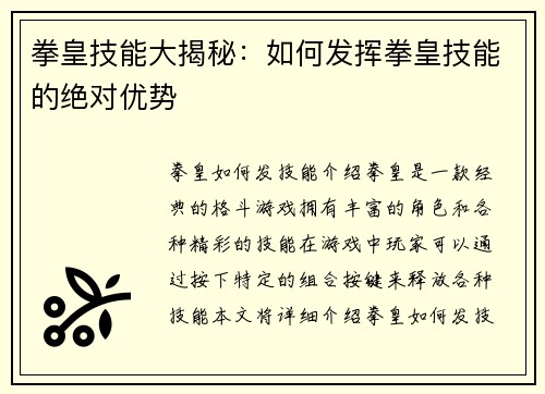 拳皇技能大揭秘：如何发挥拳皇技能的绝对优势