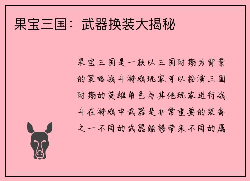 果宝三国：武器换装大揭秘