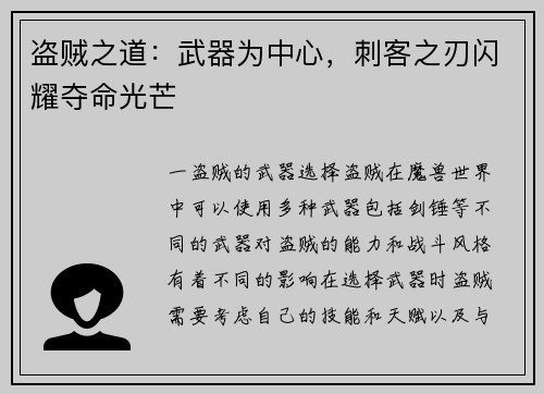 盗贼之道：武器为中心，刺客之刃闪耀夺命光芒