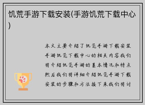 饥荒手游下载安装(手游饥荒下载中心)