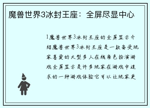 魔兽世界3冰封王座：全屏尽显中心