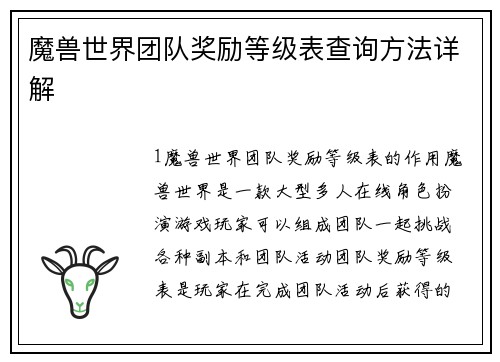 魔兽世界团队奖励等级表查询方法详解
