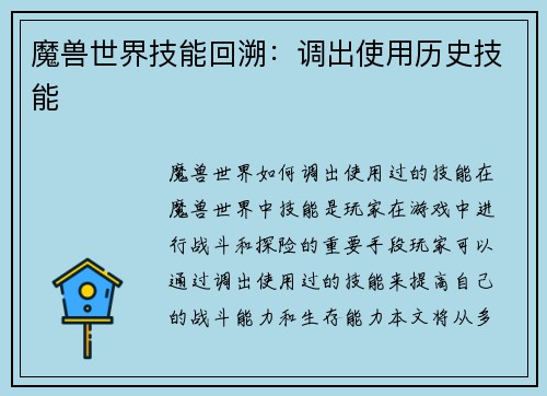 魔兽世界技能回溯：调出使用历史技能