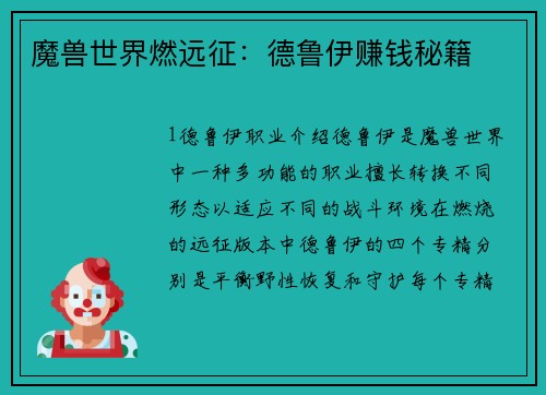 魔兽世界燃远征：德鲁伊赚钱秘籍