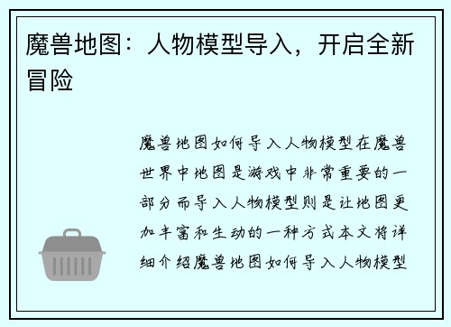 魔兽地图：人物模型导入，开启全新冒险