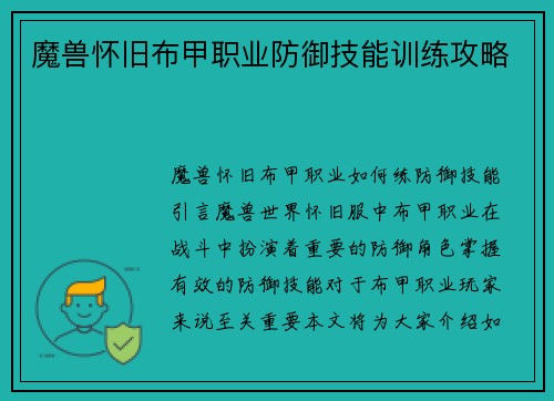 魔兽怀旧布甲职业防御技能训练攻略