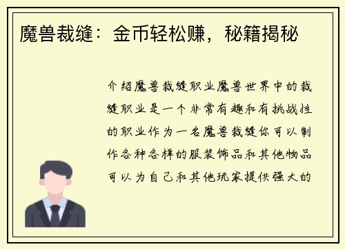 魔兽裁缝：金币轻松赚，秘籍揭秘