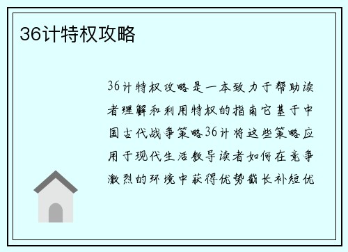 36计特权攻略