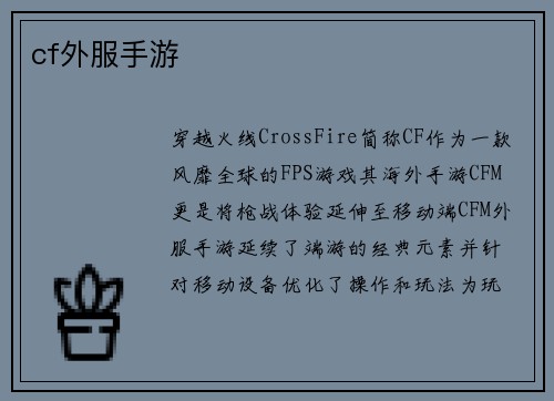 cf外服手游