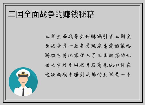 三国全面战争的赚钱秘籍