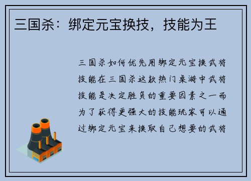三国杀：绑定元宝换技，技能为王