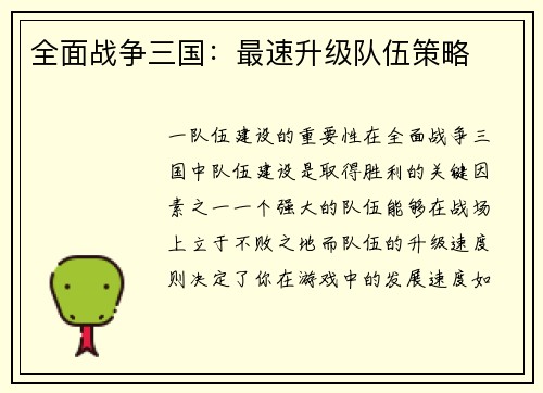 全面战争三国：最速升级队伍策略