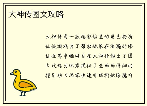 大神传图文攻略