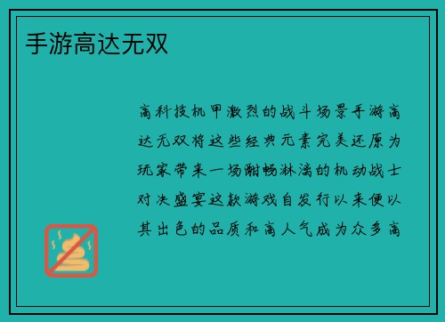 手游高达无双
