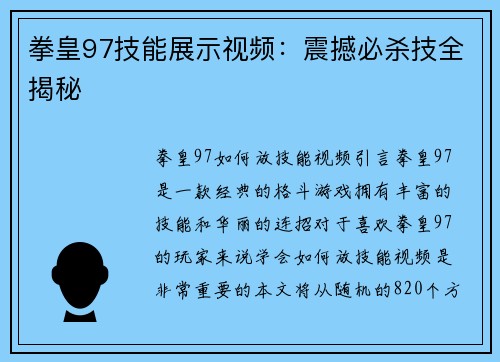 拳皇97技能展示视频：震撼必杀技全揭秘