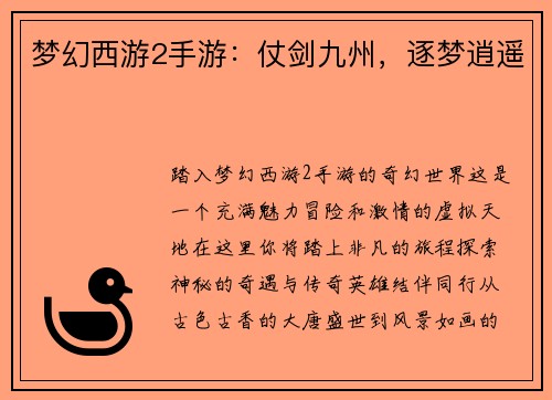 梦幻西游2手游：仗剑九州，逐梦逍遥