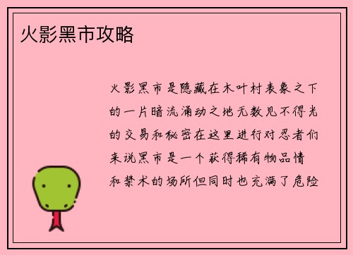 火影黑市攻略