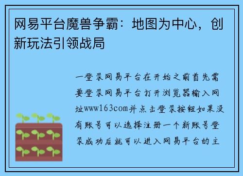 网易平台魔兽争霸：地图为中心，创新玩法引领战局