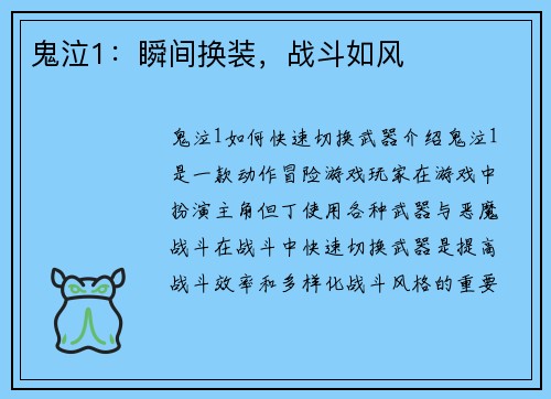 鬼泣1：瞬间换装，战斗如风