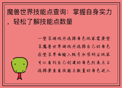 魔兽世界技能点查询：掌握自身实力，轻松了解技能点数量