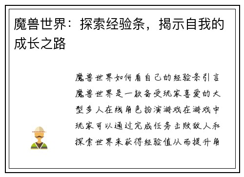 魔兽世界：探索经验条，揭示自我的成长之路