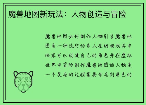魔兽地图新玩法：人物创造与冒险