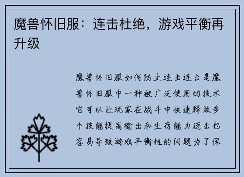 魔兽怀旧服：连击杜绝，游戏平衡再升级