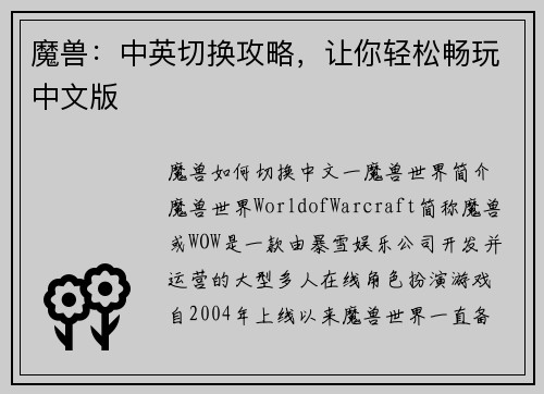 魔兽：中英切换攻略，让你轻松畅玩中文版