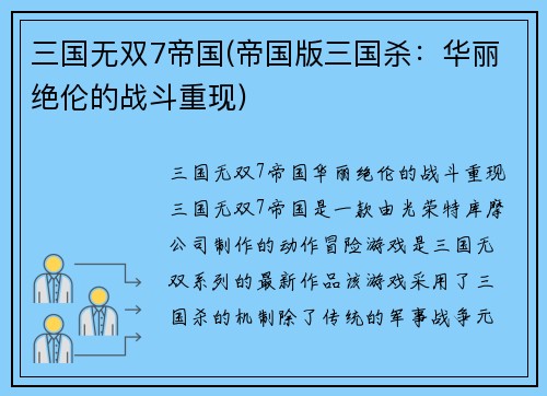 三国无双7帝国(帝国版三国杀：华丽绝伦的战斗重现)