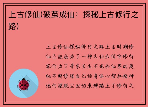 上古修仙(破茧成仙：探秘上古修行之路)