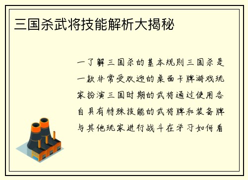 三国杀武将技能解析大揭秘